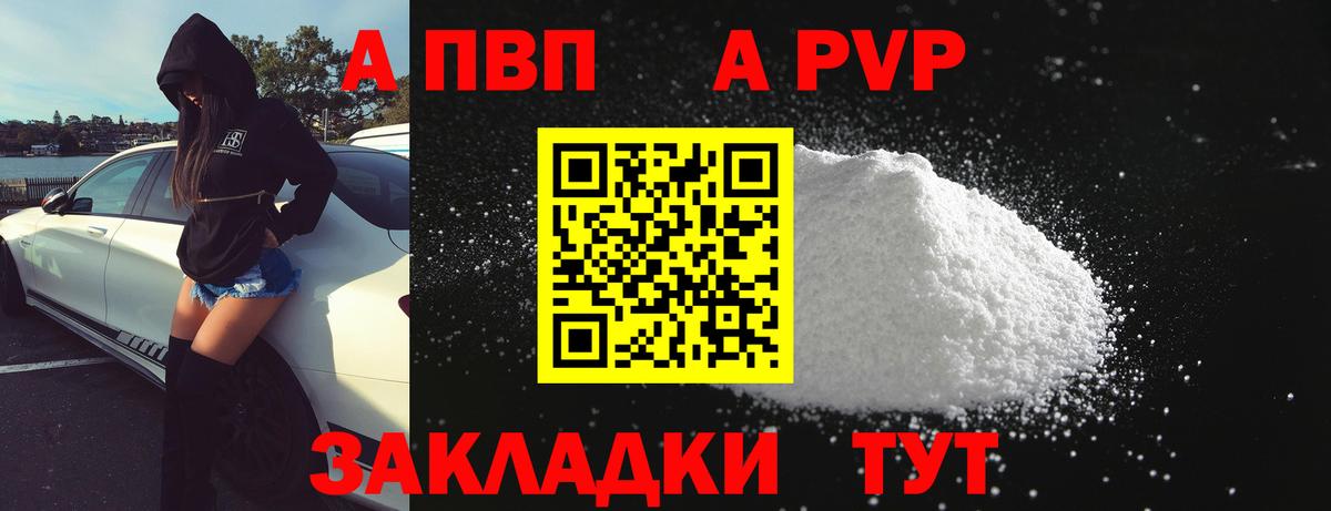 Alpha PVP  Вход с VPN  Альфа ПВП кристаллы  A PVP мука  Ипатово  Alpha PVP крисы CK 