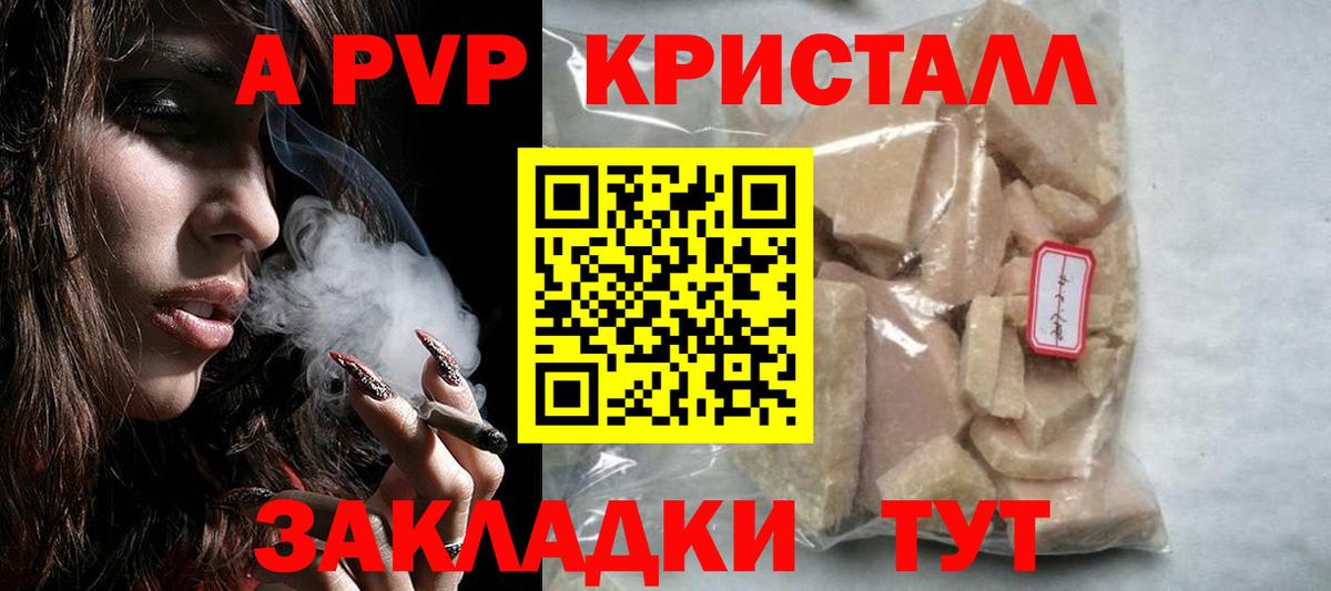 Альфа ПВП крисы CK Ипатово