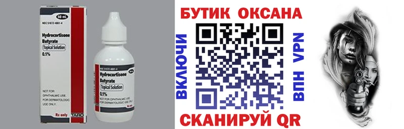 Бутират вода ссылка на мегу вход Ипатово хочу