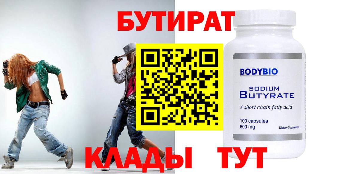 Ипатово  БУТИРАТ  Вход с VPN  БУТИРАТ GHB 