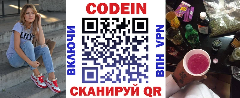 Codein напиток Lean (лин) магазин наркотиков KRAKEN вход Ипатово