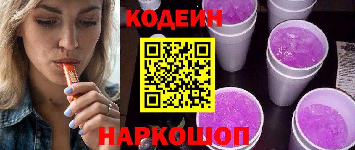 Ипатово  Codein Purple Drank  Codein напиток Lean (лин)  Вход с VPN 