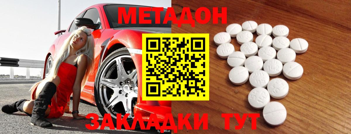 Метадон methadone  Вход с VPN  МЕТАДОН кристалл  Ипатово 