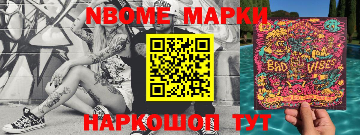 Марки N-bome 1,5мг Ипатово