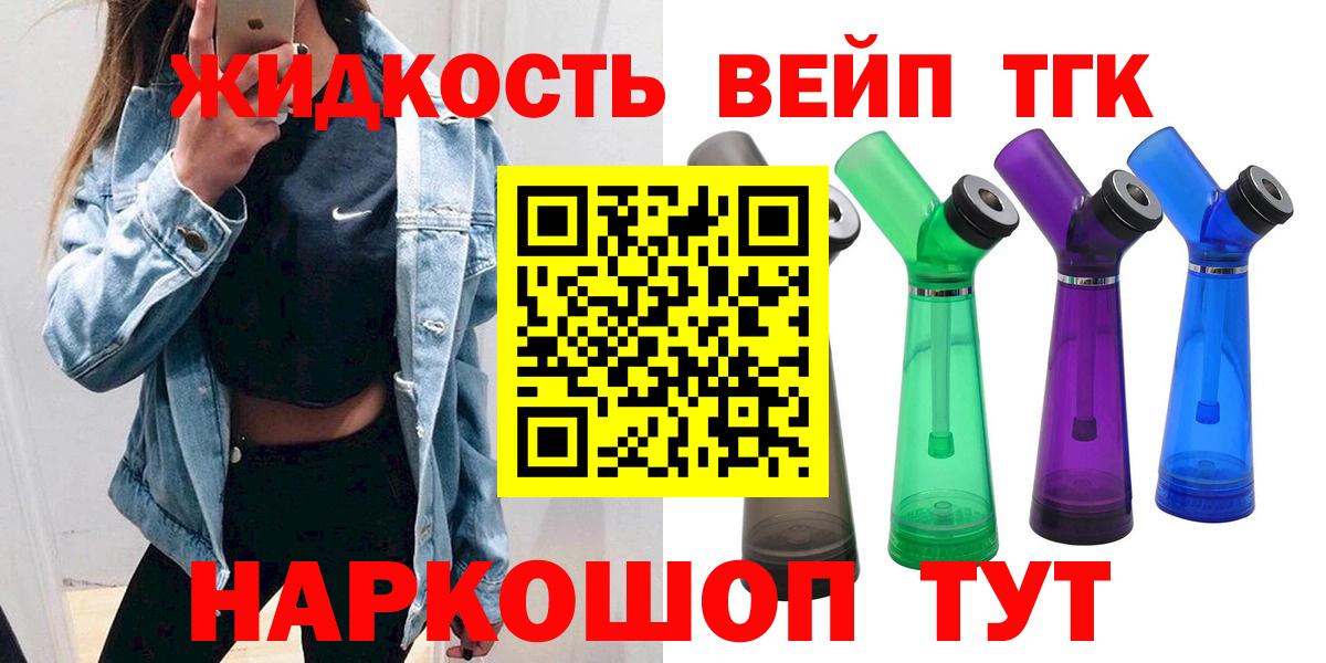 ТГК вейп Ипатово